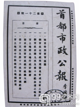1928年10月15日出版的 《首都市政公报》