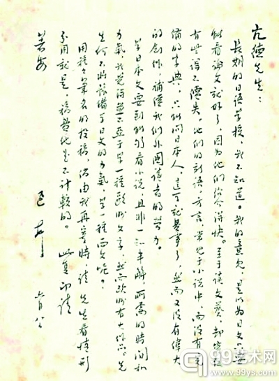 鲁迅《致陶亢德信札》（资料图片）