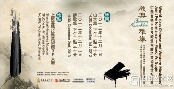 古琴大师与钢琴大师的空前盛会