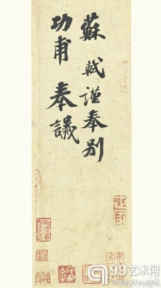 苏东坡《功甫帖》