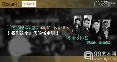 “我们这个时代的新水墨”论坛将于12月2日开幕