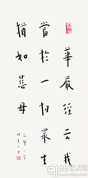 弘  一（1880 - 1942）  行书  华严经句