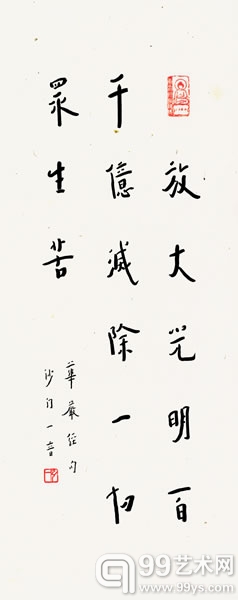 弘  一（1880 - 1942）  行书  华严经句