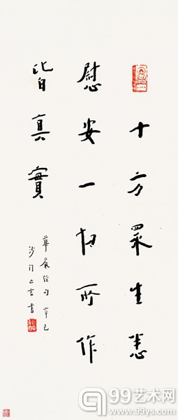 弘  一（1880 - 1942）  行书  华严经句