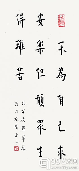 弘  一（1880 - 1942）  行书  华严经句