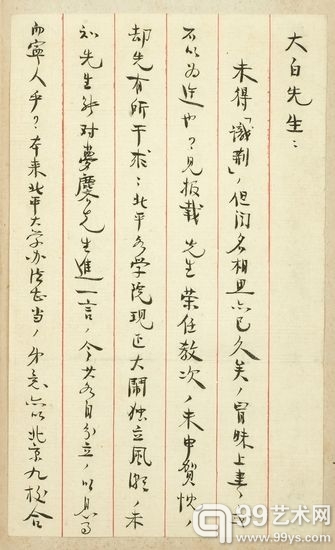 周作人手札