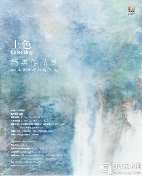 “上色”杨勇作品展海报