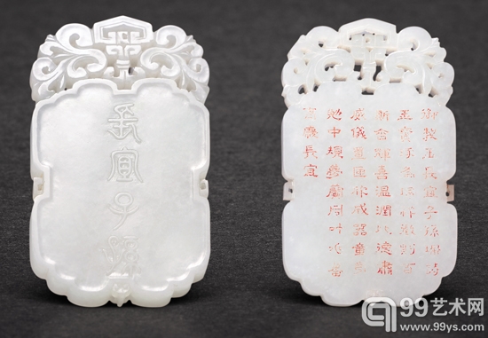 清乾隆 白玉长宜子孙牌 尺寸：5×9.1 cm