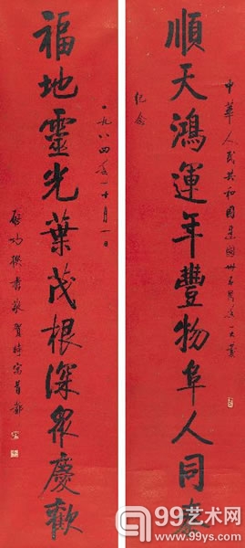 启功 《行书十一言联》成交价：638.25万元