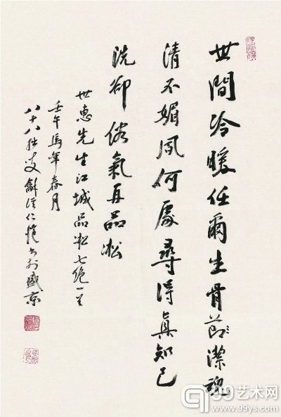 杨仁恺《江城品淞七绝诗》