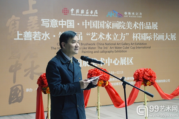 中国国家画院国展美术中心总裁彭骏雄致辞