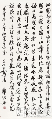 郭沫若的《行书毛主席词》