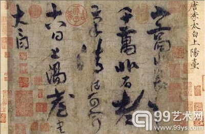 李白《上阳台帖》