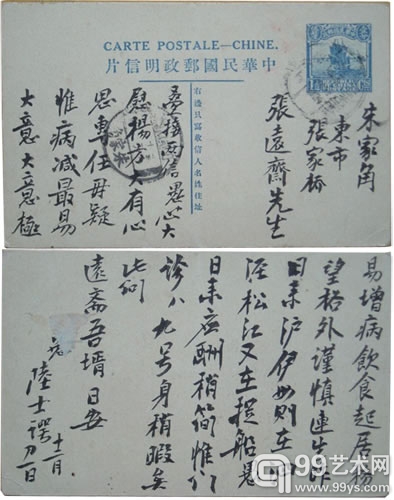 陆士谔手书明信片