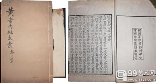 黄帝内经太素