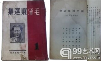 苏中出版社 毛泽东选集
