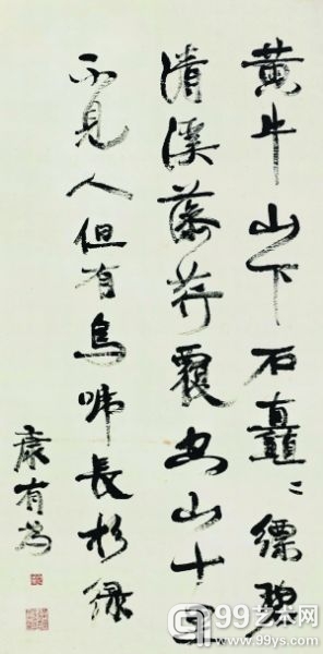 康有为（1858~1927）书法