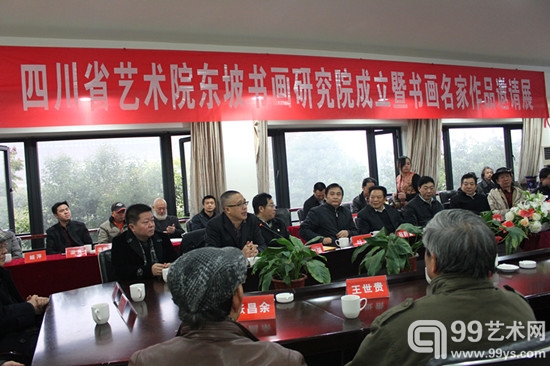 东坡书画研究院成立仪式现场