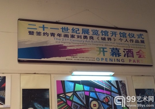刘勇良《破界》作品展在中国国际青年交流中心举行