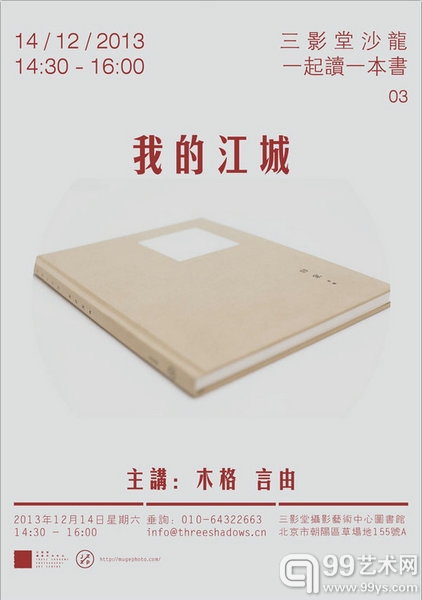 【三影堂沙龙】一起读一本书·第三期