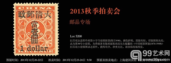 泓盛2013年秋季文献邮币拍卖会将于12月20举槌