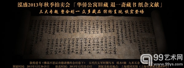 泓盛2013年秋季文献邮币拍卖会将于12月20举槌