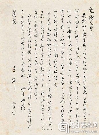 名人信札带火小众收藏