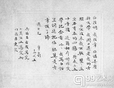 图为章士钊在合影背面的题诗。