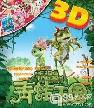 青蛙王国