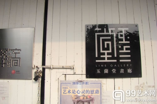 二房东滋扰生事，玉兰堂画廊被迫休业