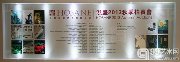 【2013秋拍】泓盛2013年秋季拍卖会预展现场