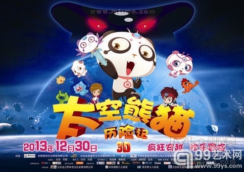 动画电影“断奶” 动漫企业首次全国“觅食”