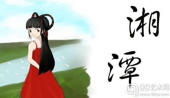 湘潭漫画形象