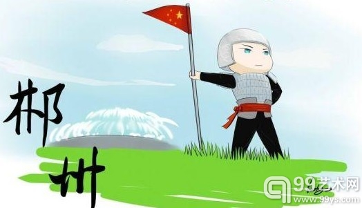郴州漫画形象