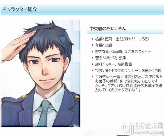 图为日本长野县中央警署绘制的“帅哥警察”形象