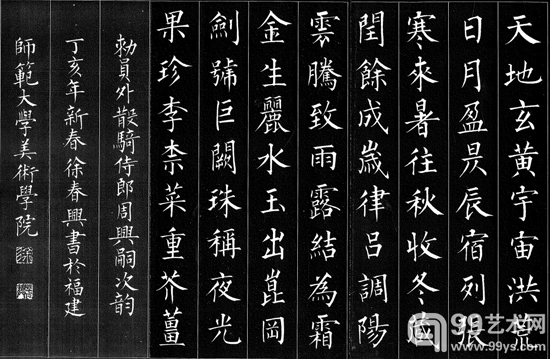 徐春兴书法作品