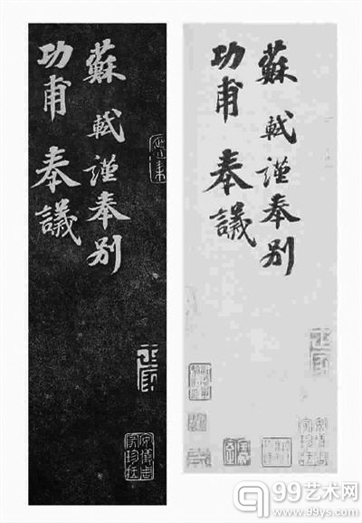 《安素轩石刻》中的苏轼《功甫帖》拓本(左)、《功甫帖》墨迹本(右)