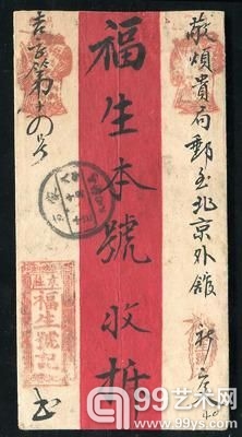 1919年蒙古乌兰固木实寄北京封