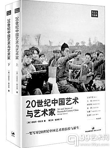 20世纪中国艺术与艺术家