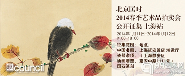 北京匡时2014春拍全国公开征集