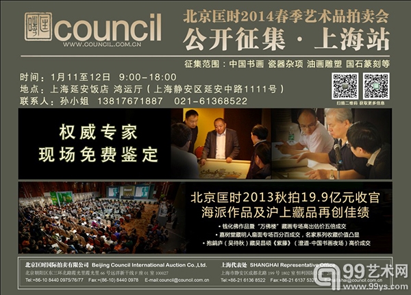 北京匡时2014春季拍卖会赴上海公开征集