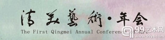 2014中国艺术品投资与收藏高峰论坛即将举行