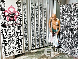 （中国香港）曾灶财的涂鸦作品
