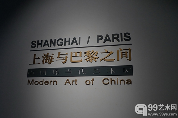 “上海与巴黎之间——中国现当代艺术展”在中华艺术宫展出