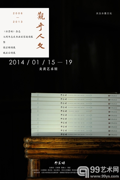 观乎人文 海报