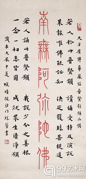 弘一法师作品