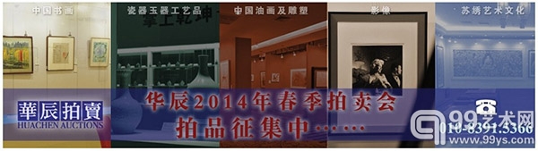 2014华辰春季影像拍卖专场征集函