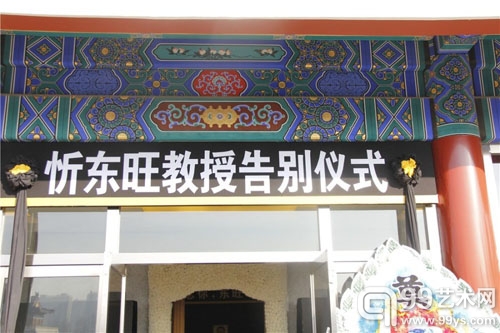 忻东旺