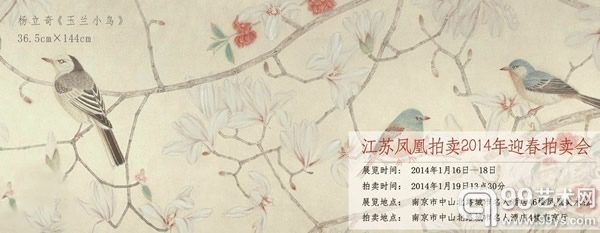 江苏凤凰2014迎春艺术品拍卖精品赏析——古代书画