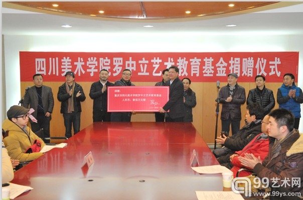 罗中立“中华艺文奖” 奖金100万捐赠仪式举行